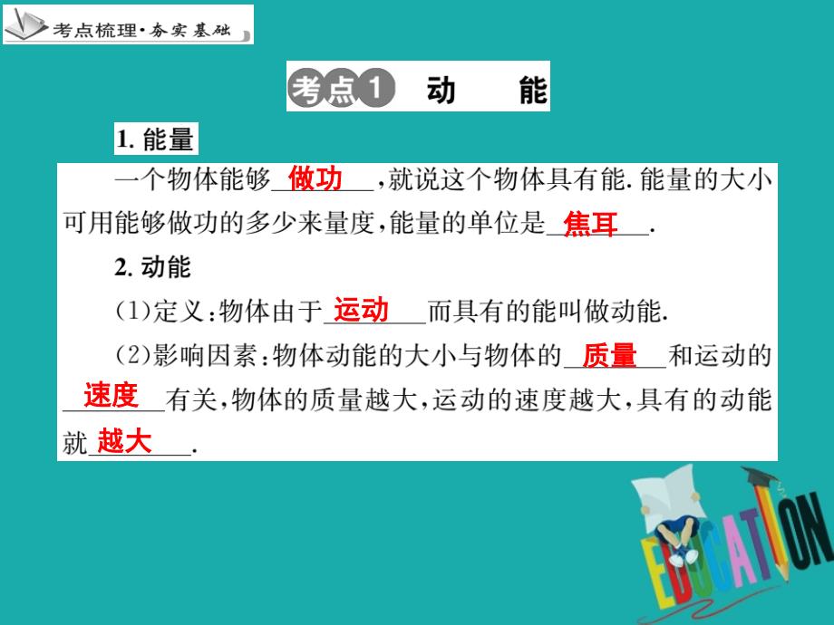 2018中考物理 专题16 机械能复习课件_第3页