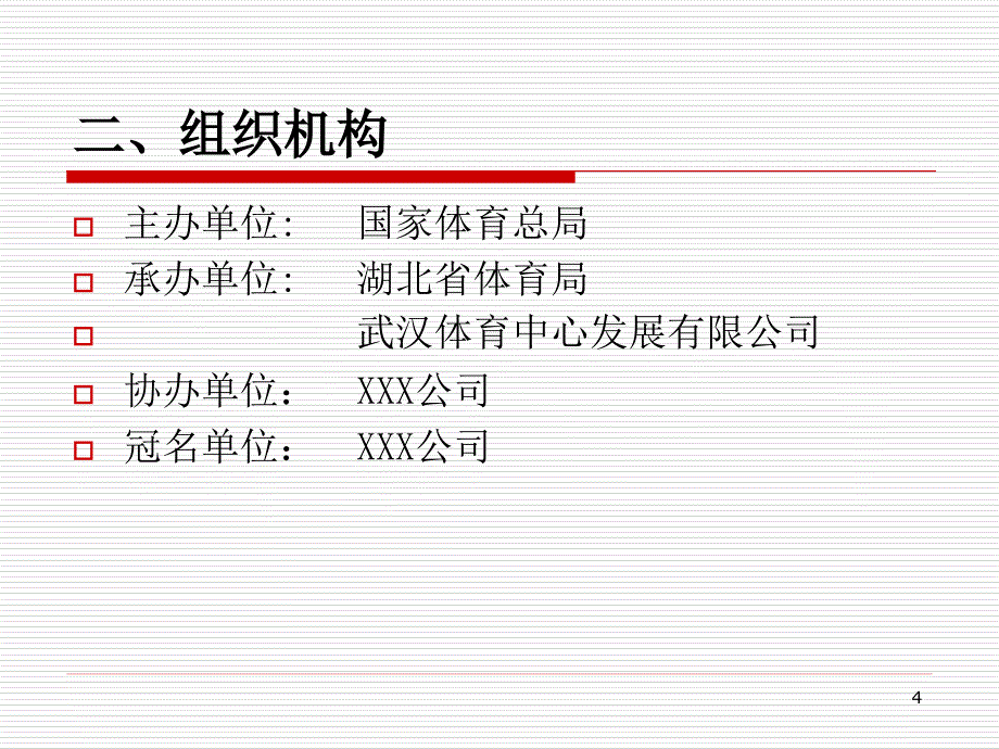 沙滩排球赛商业赞助及广告回报方案_第4页