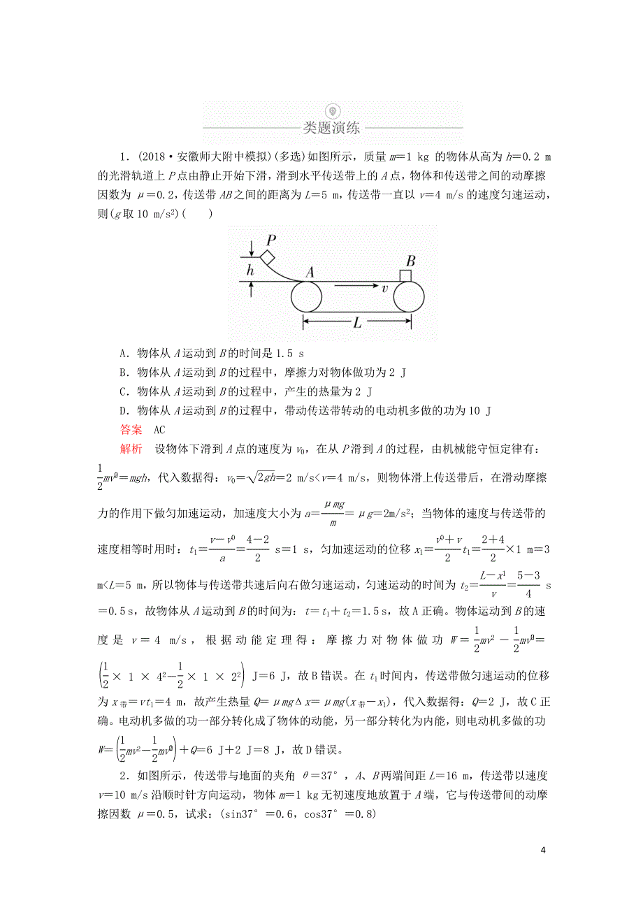 2020年高考物理一轮复习 第6章 机械能及其守恒定律 热点专题（三）第28讲 应用力学两大观点解决两类模型问题学案（含解析）_第4页