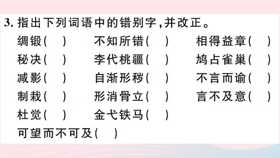 2019秋九年级语文上册 第二单元复习习题课件 新人教版_第4页