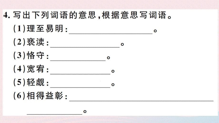 2019秋九年级语文上册 第二单元复习习题课件 新人教版_第5页