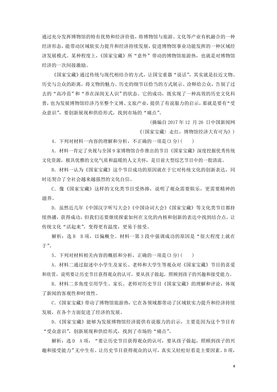 （通用版）2019版高考语文二轮复习 现代文阅读板块限时练（一）～（三）（含解析）_第4页