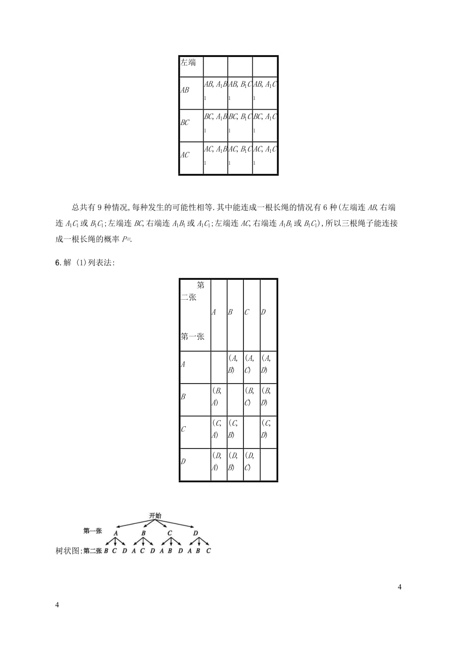 2019届九年级数学上册 第三章 概率的进一步认识 3.1 用树状图或表格求概率（第2课时）知能演练提升 （新版）北师大版_第4页