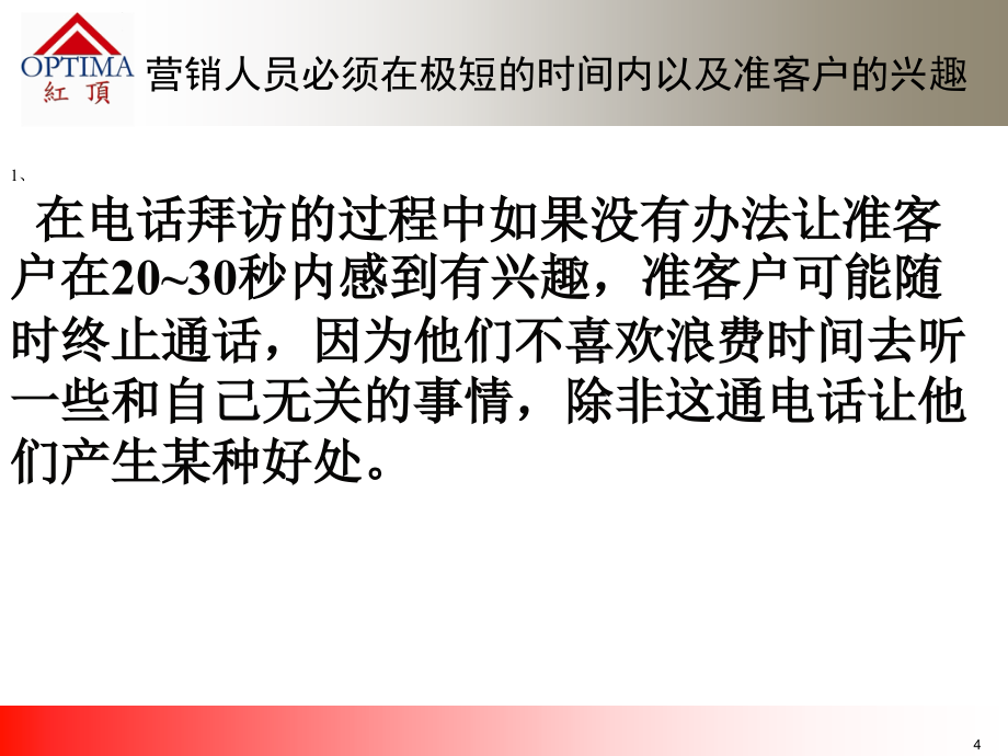 电话营销技巧与实例分析报告_第4页