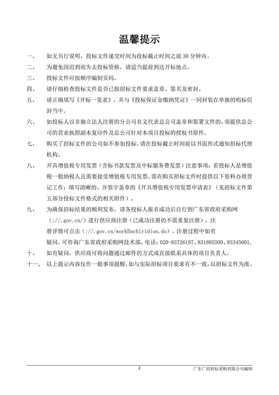 阳江市人民医院医疗设备采购项目（19-2）招标文件_第2页