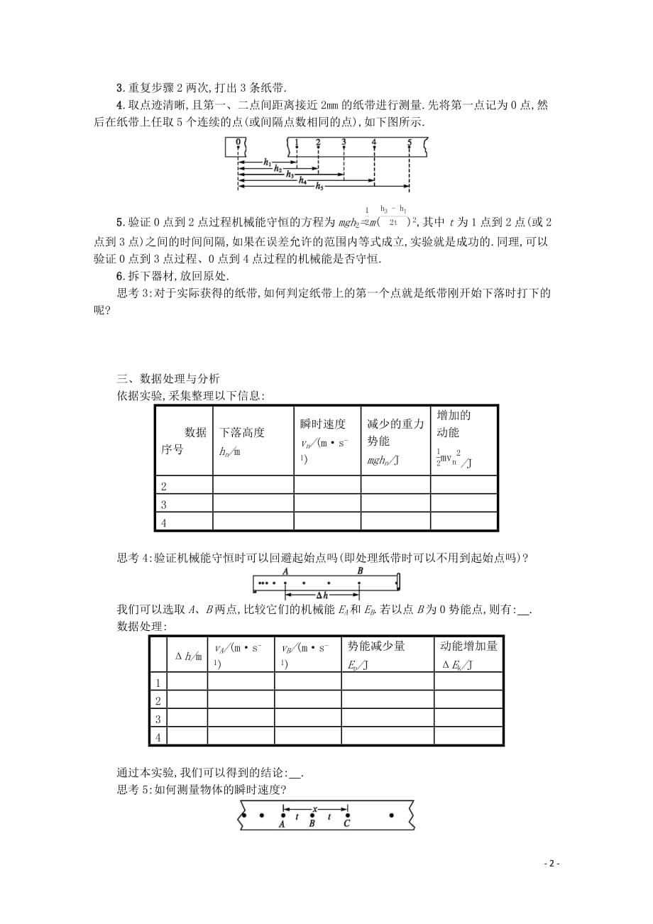 2019-2020学年高中物理 7.9 实验：验证机械能守恒定律学案（含解析）新人教版必修2_第2页