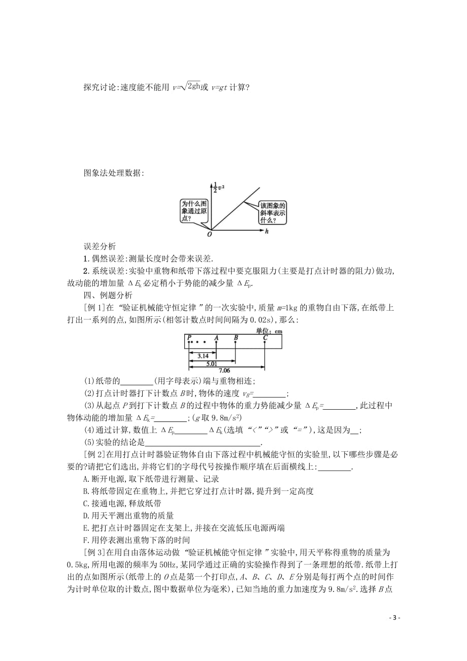 2019-2020学年高中物理 7.9 实验：验证机械能守恒定律学案（含解析）新人教版必修2_第3页