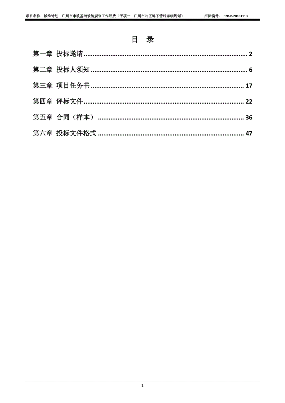 广州市片区地下管线详细规划招标文件_第2页