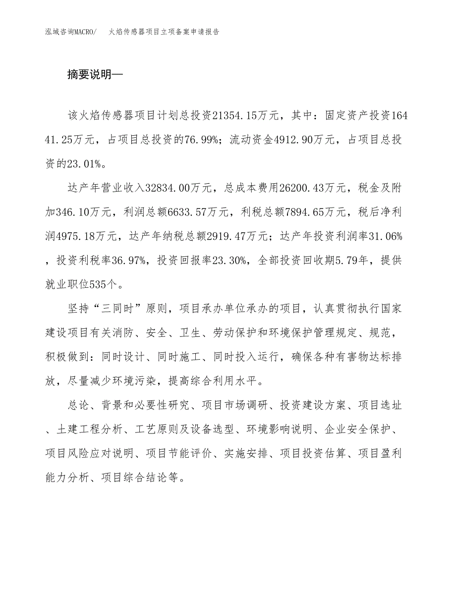 火焰传感器项目立项备案申请报告.docx_第2页