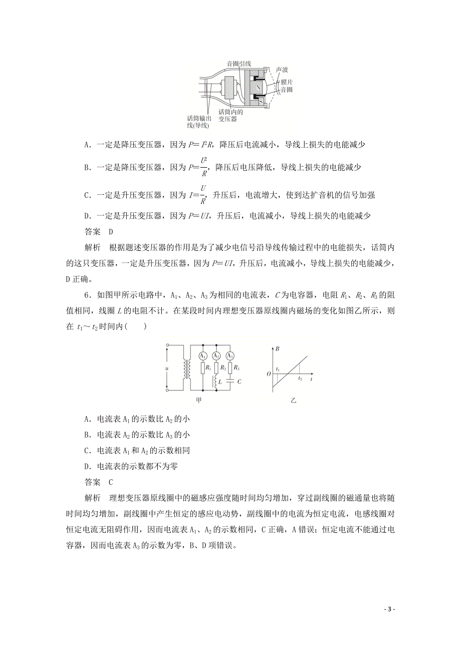 2019-2020学年高中物理 第五章 交变电流综合检测（a卷）（含解析）新人教版选修3-2_第3页