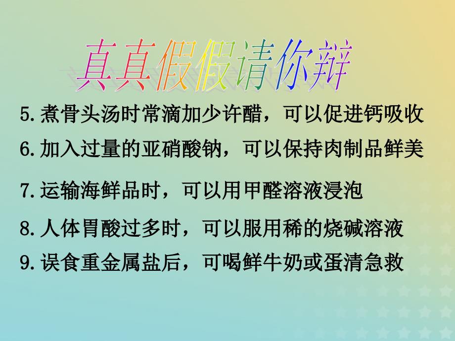 2018年高中化学 专题2 营养均衡与人体健康 第二单元 提供能量与营养的食物课件22 苏教版选修1_第2页