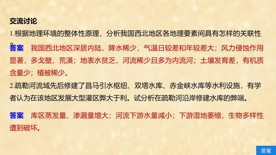 2019-2020学年高中地理 第五章 自然地理环境的整体性和差异性 核心素养 综合思维&mdash;&mdash;疏勒河流域的开发课件 新人教版必修1_第3页