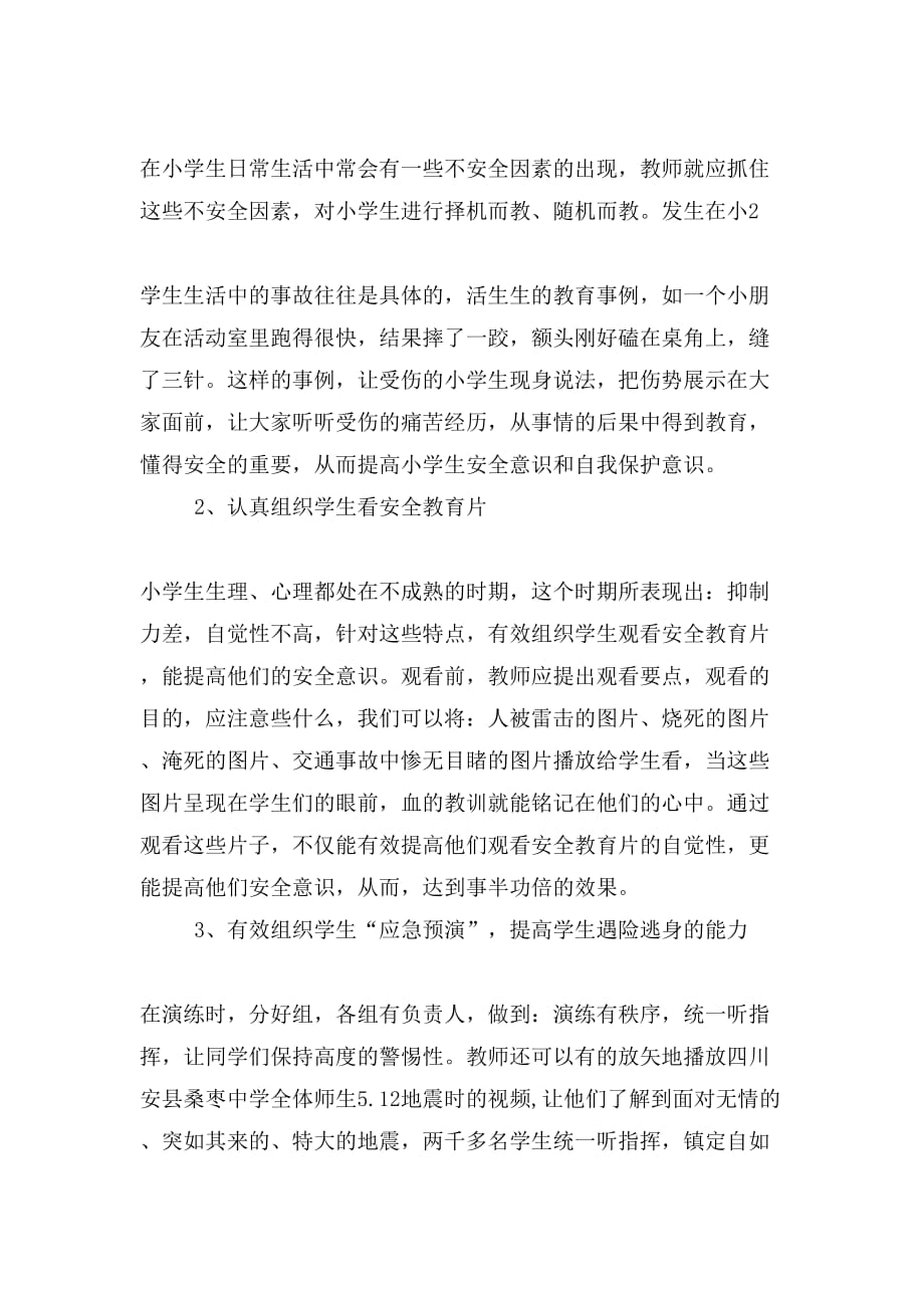 教师安全方面演讲稿_第3页