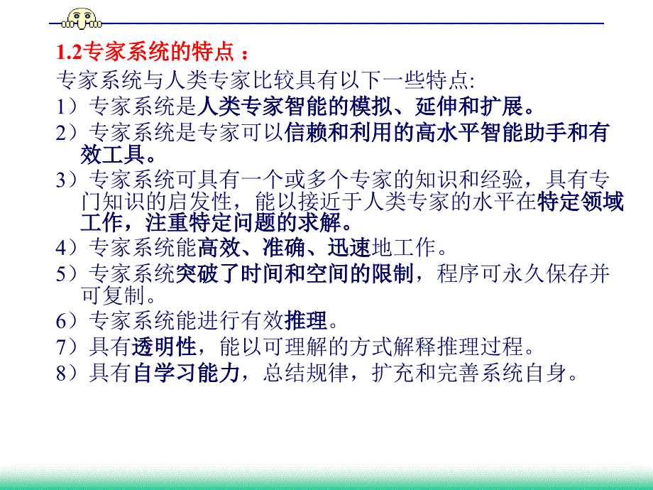 人工智能之专家系统_第4页