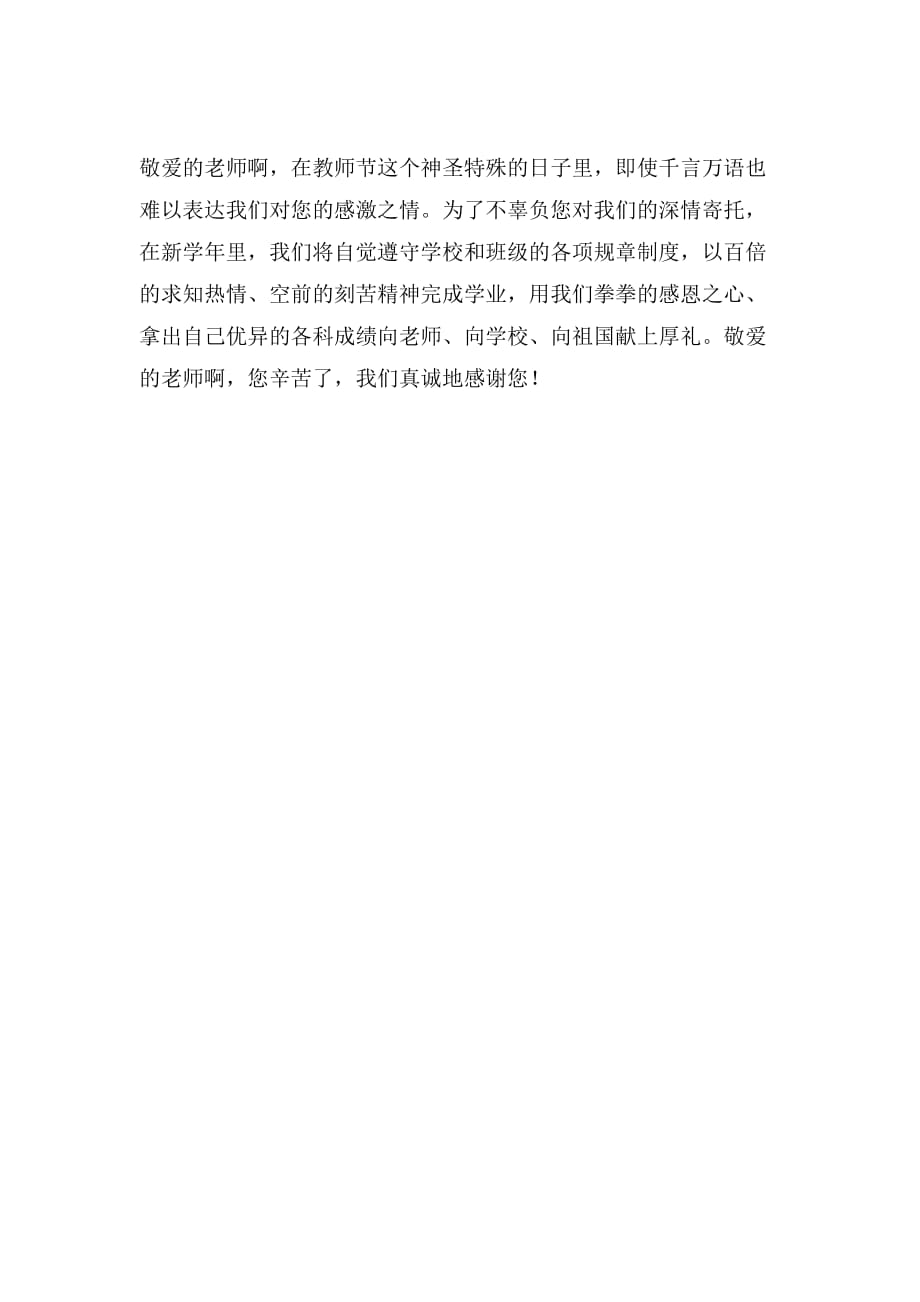 教师节学生的演讲稿800字_第2页