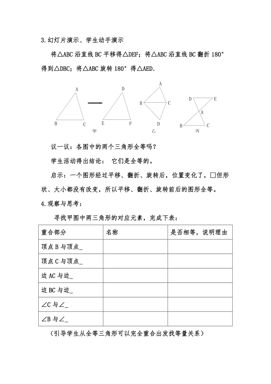 人教版八年级上册12.1全等三角形教案_第4页