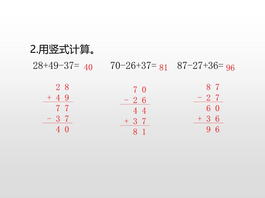 二年级上册数学课件-第一单元100以内的加法和减法（三）综合练习苏教版(共15张)_第4页