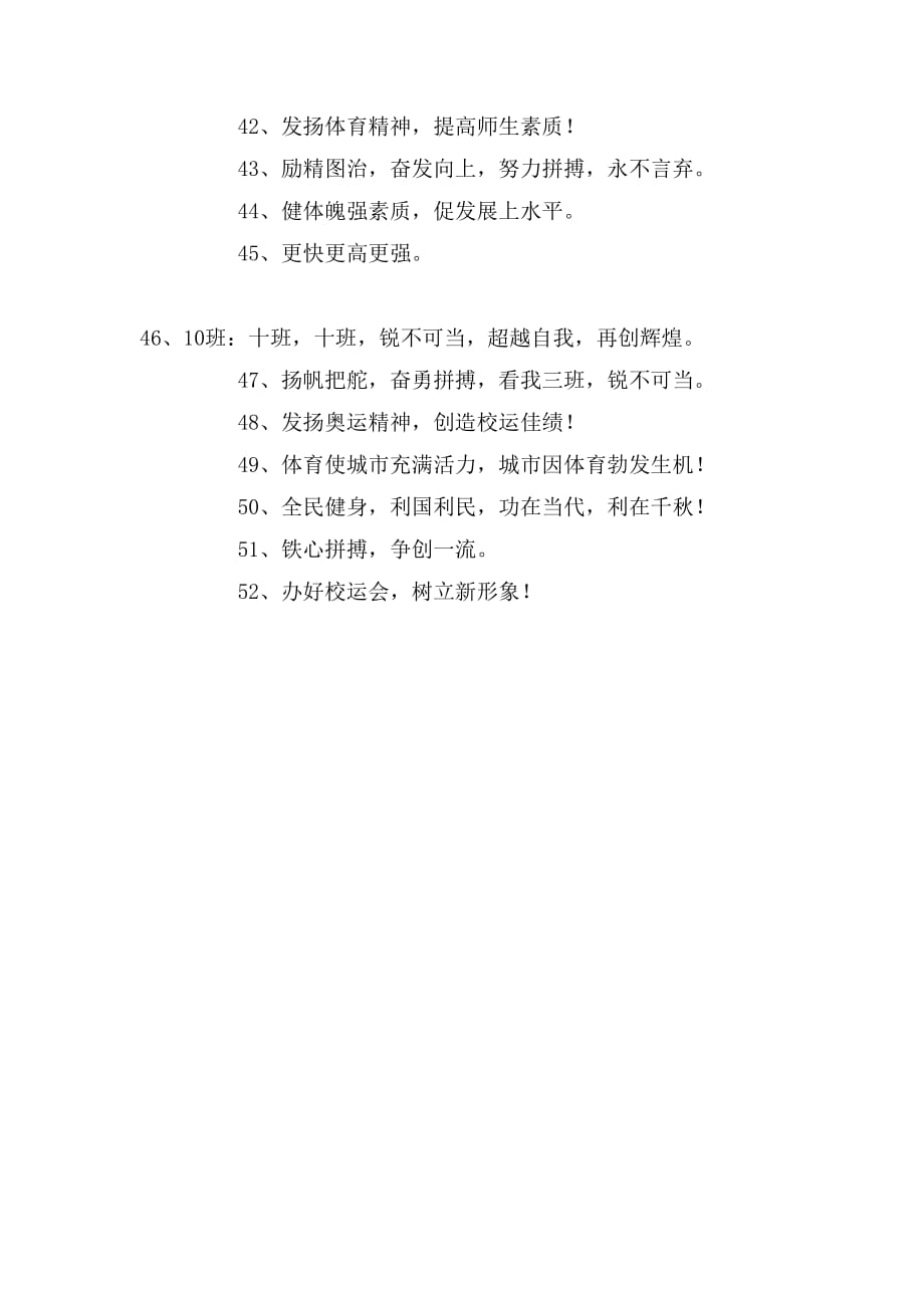 运动会该喊什么口号_第3页