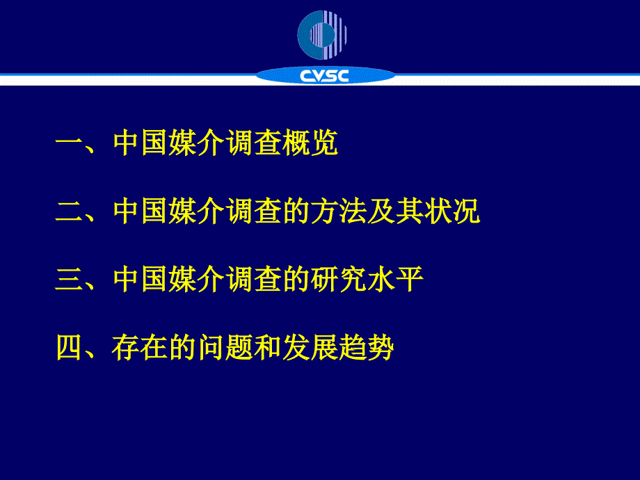 我国媒介调查的基本方法_第3页