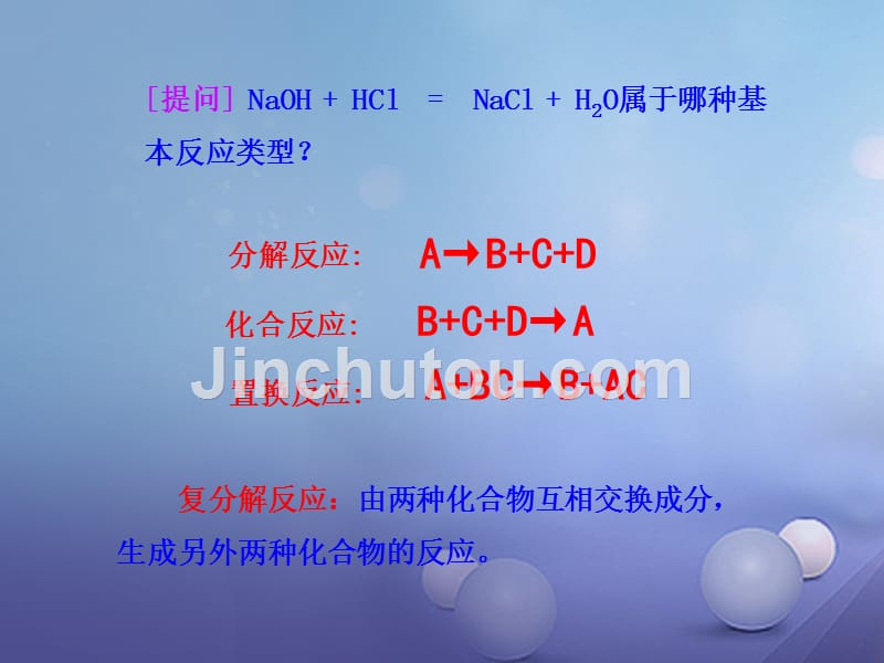 2017年秋九年级化学全册 7.3.2 复分解反应的条件教学课件 （新版）沪教版_第2页