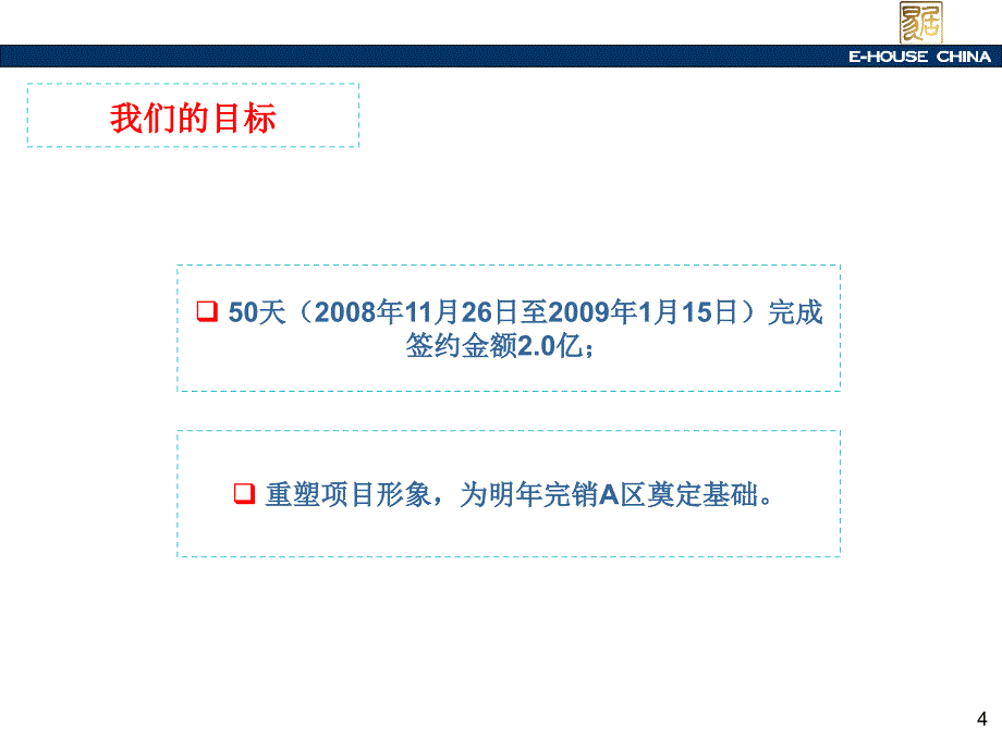 某城市广场商业地产阶段营销报告_第4页