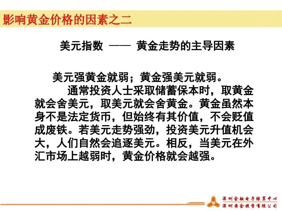 影响黄金价格的基本面及技术面分析_第5页