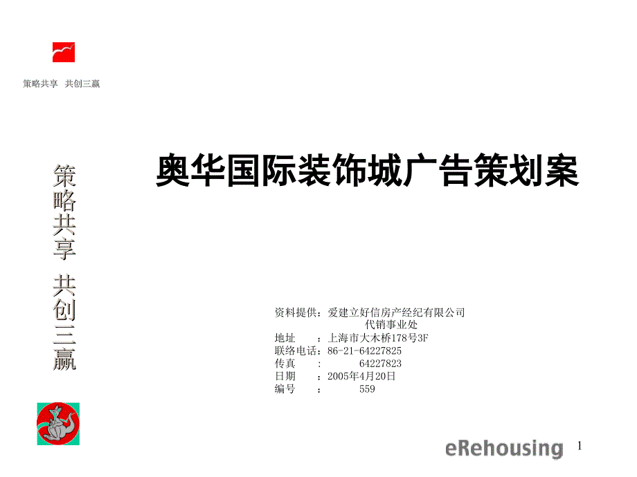 某装饰建材城广告策划案_第1页