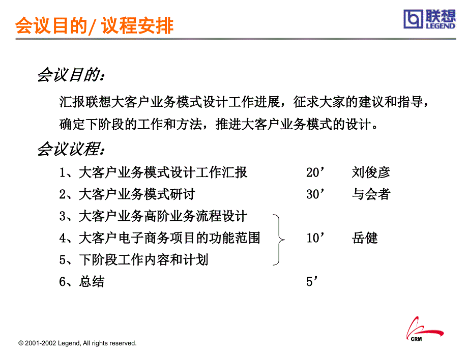 联想大客户业务模式设计汇报_第2页