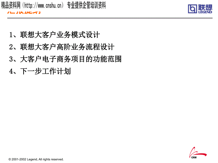 联想大客户业务模式设计汇报_第4页