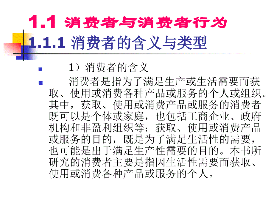 消费者行为概述7_第4页