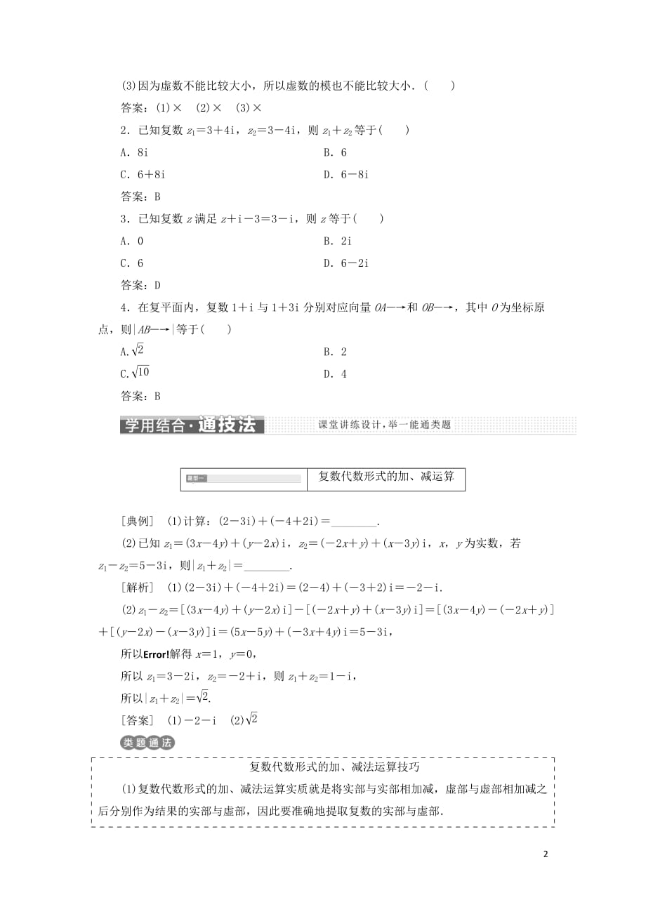 （浙江专版）2018年高中数学 第三章 数系的扩充与复数的引入 3.2.1 复数代数形式的加、减运算及其几何意义学案 新人教a版选修2-2_第2页