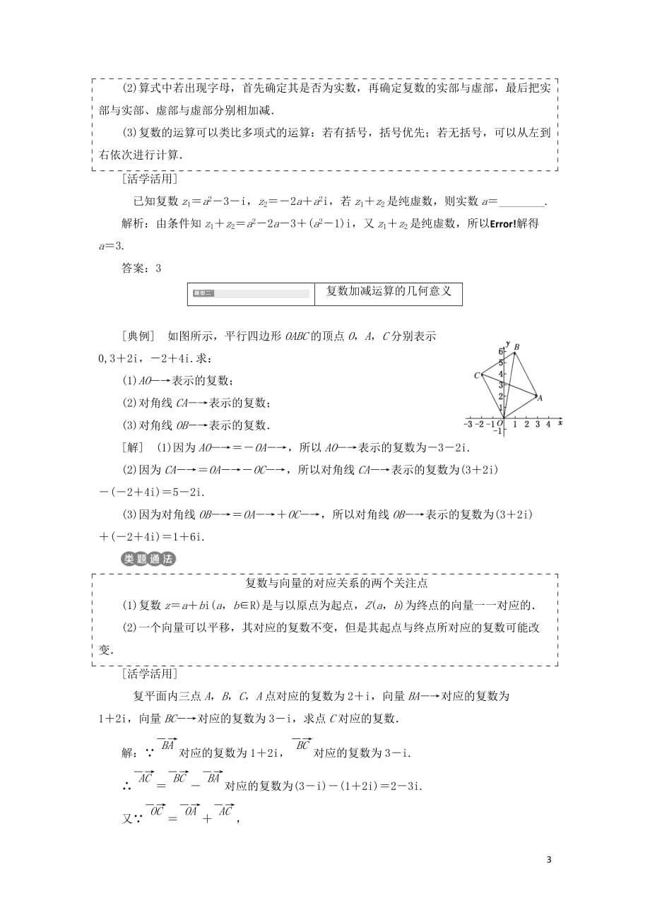 （浙江专版）2018年高中数学 第三章 数系的扩充与复数的引入 3.2.1 复数代数形式的加、减运算及其几何意义学案 新人教a版选修2-2_第3页