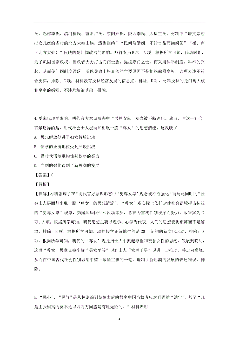 广东省2019届高三高考适应性考试文综历史试卷 Word版含解析_第3页