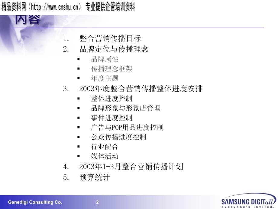 某年度三星笔记本整合营销传播计划_第2页