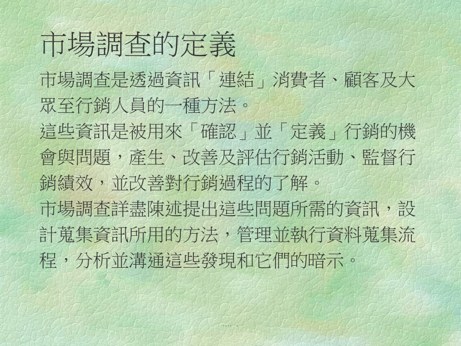 如何执行一个消费者市场调查1_第4页