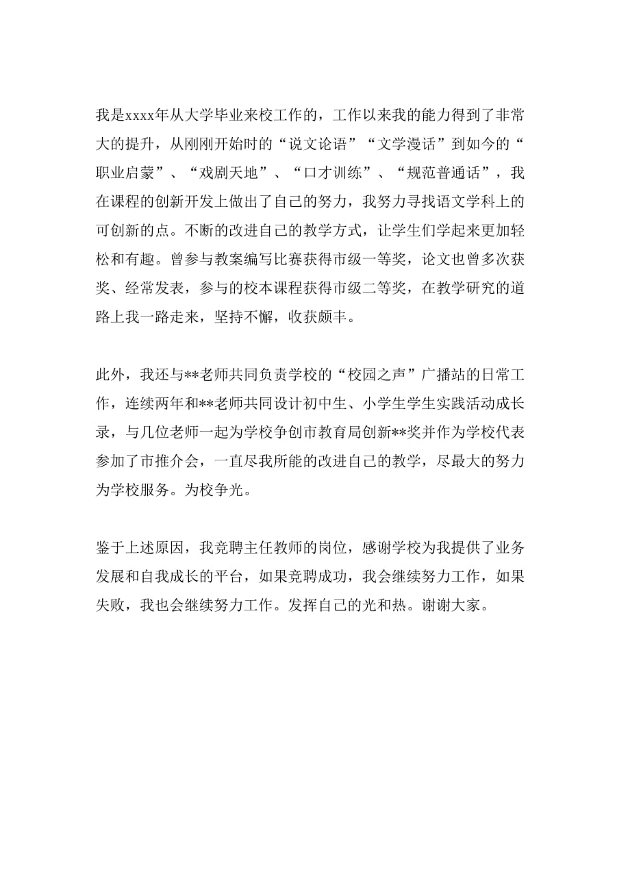 教师主任竞聘演讲稿范文_第2页