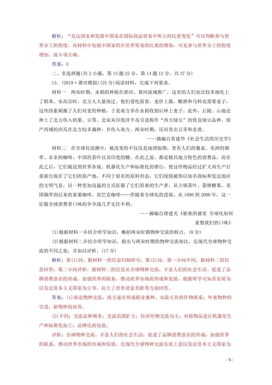 2020届高考历史一轮总复习 第十一单元 世纪经济的全球化趋势单元检测（含解析）_第5页