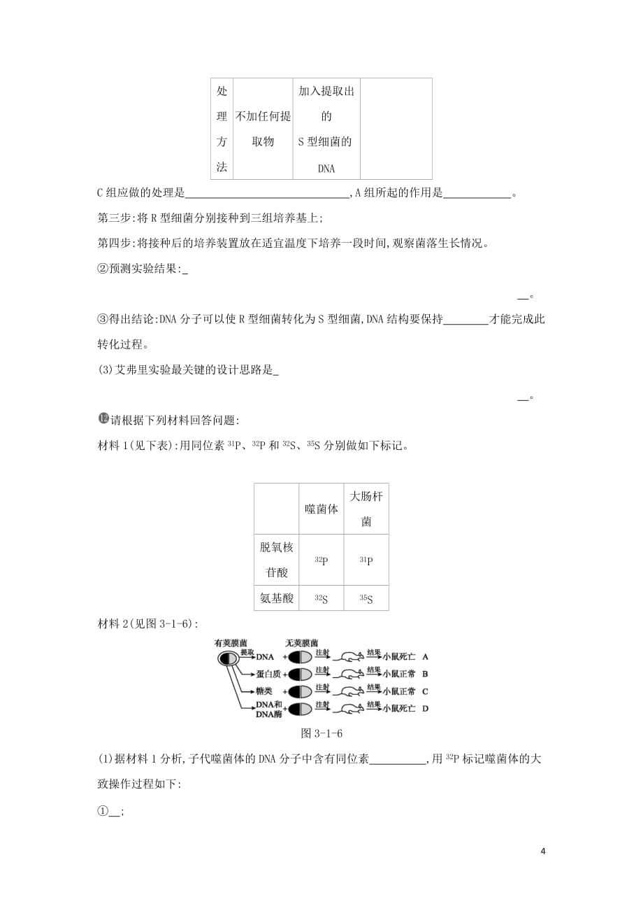 2019年高中生物 第3章 第1节 dna是主要的遗传物质作业本（含解析）新人教版必修2_第4页