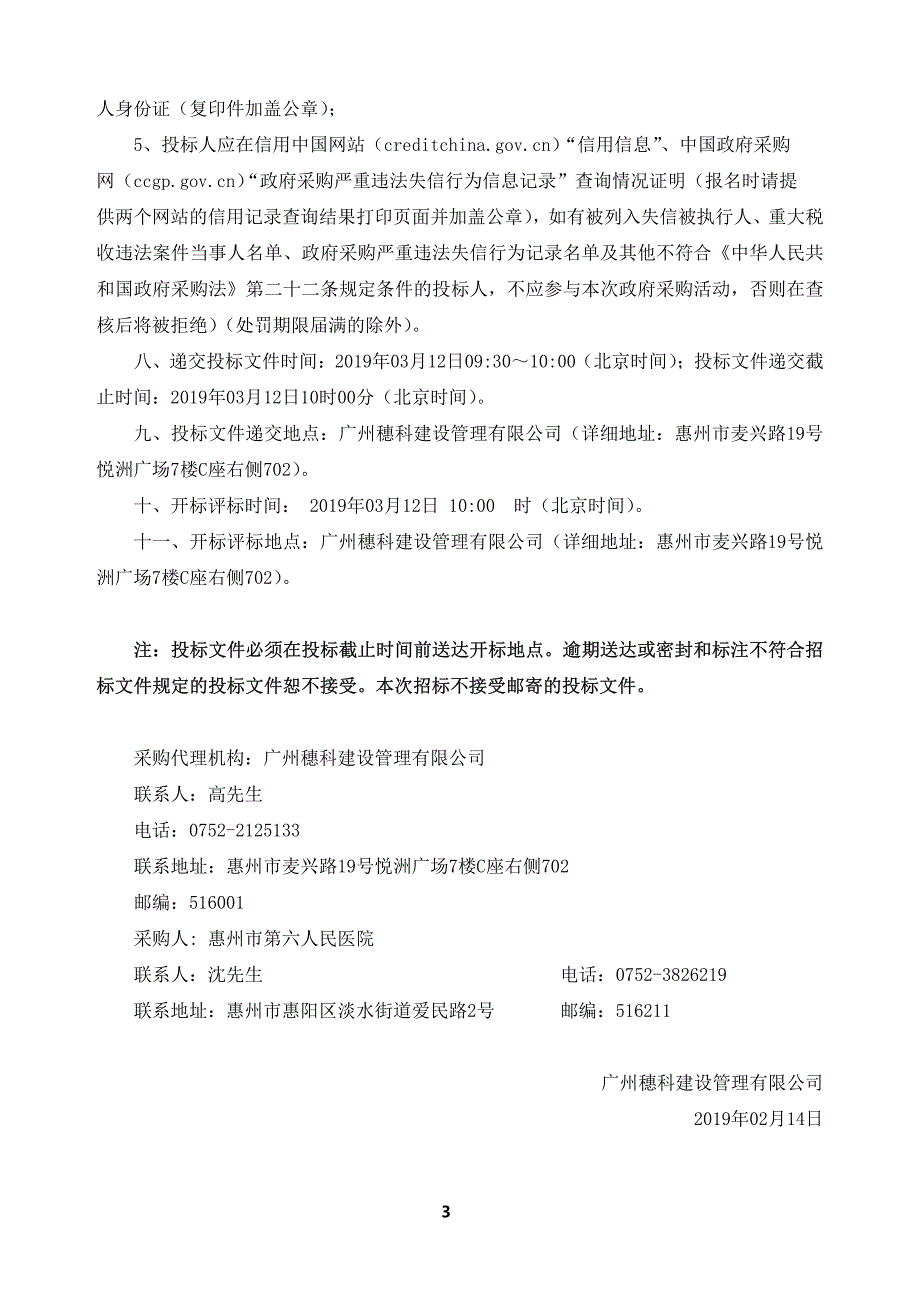 医院早产儿视网膜筛查仪招标文件_第4页