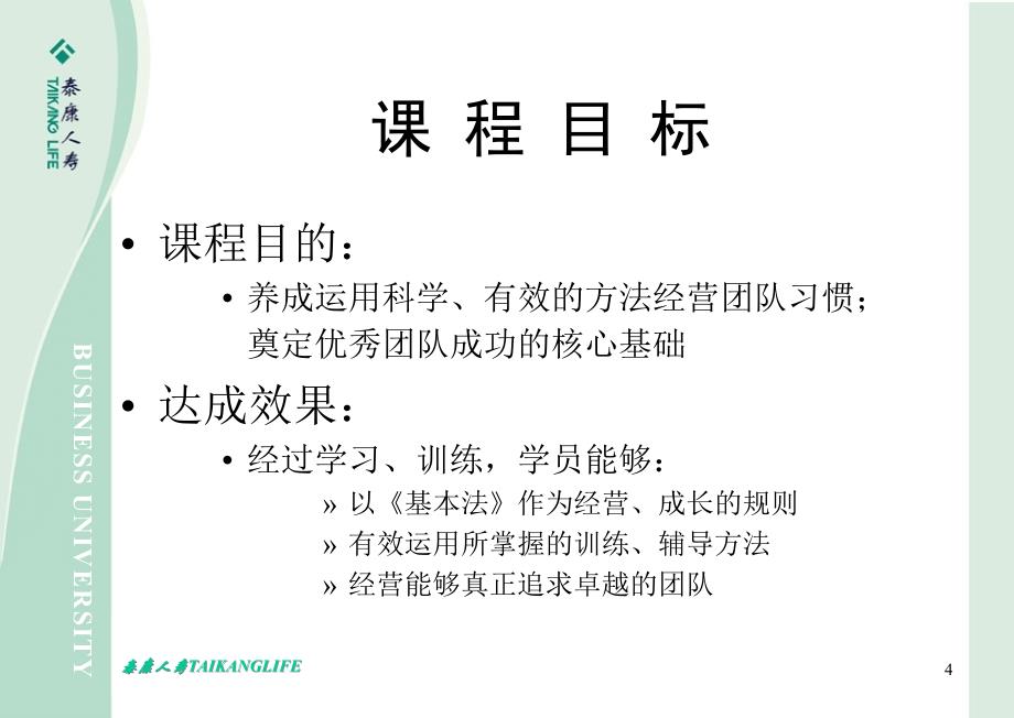 如何建立标准营业组培训_第4页