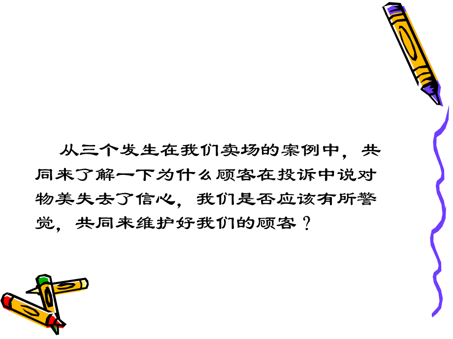 诚信经营优质服务培训讲义_第3页