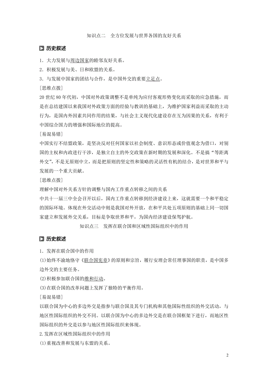 2019-2020学年高中历史 第四单元 现代中国的对外关系 第15课 改革开放后的外交新局面学案（含解析）北师大版必修1_第2页