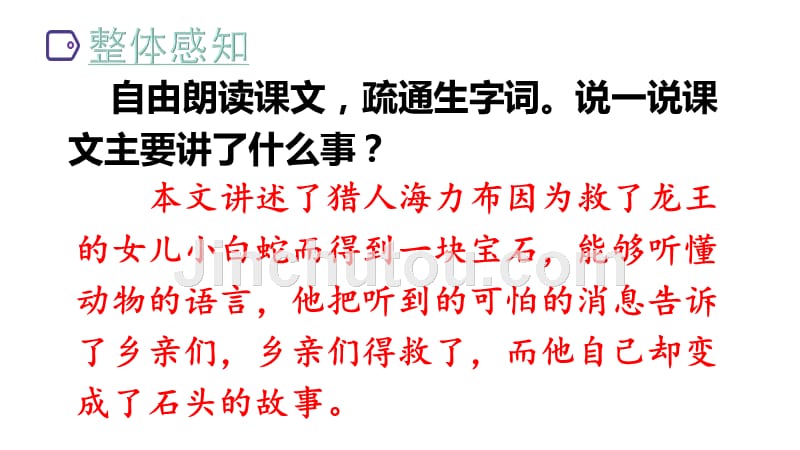 新人教部编版五年级上9《猎人海力布》语文优质课教学课件_第5页