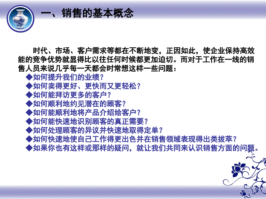 销售人员的基本素质培训_第3页