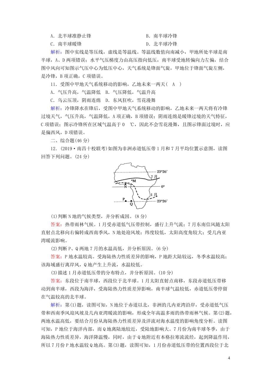 2020版高考地理一轮复习 单元测试3 地球上的大气（含解析）新人教版_第4页