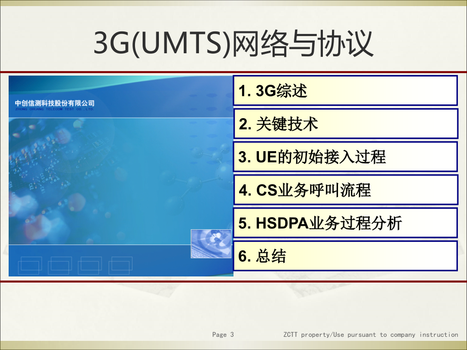 3g(umts)网络与协议讲义_第3页
