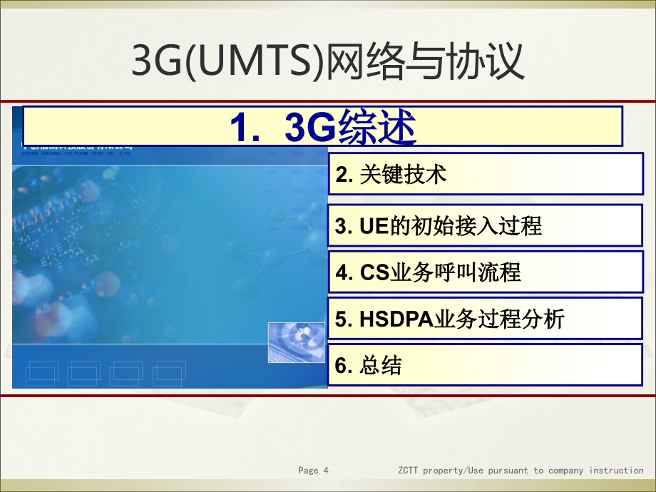 3g(umts)网络与协议讲义_第4页