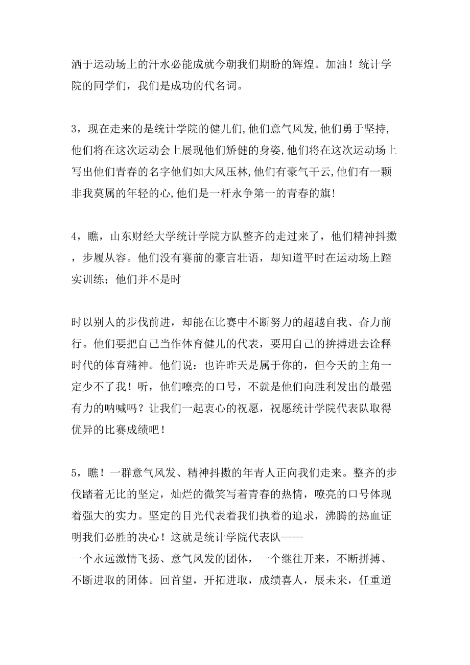 运动会上的口号及介绍词_第2页