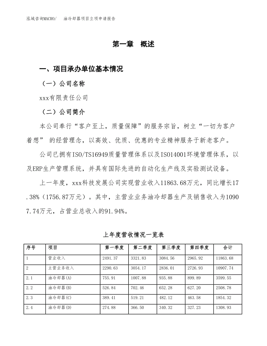 油冷却器项目立项申请报告（总投资6000万元）.docx_第2页