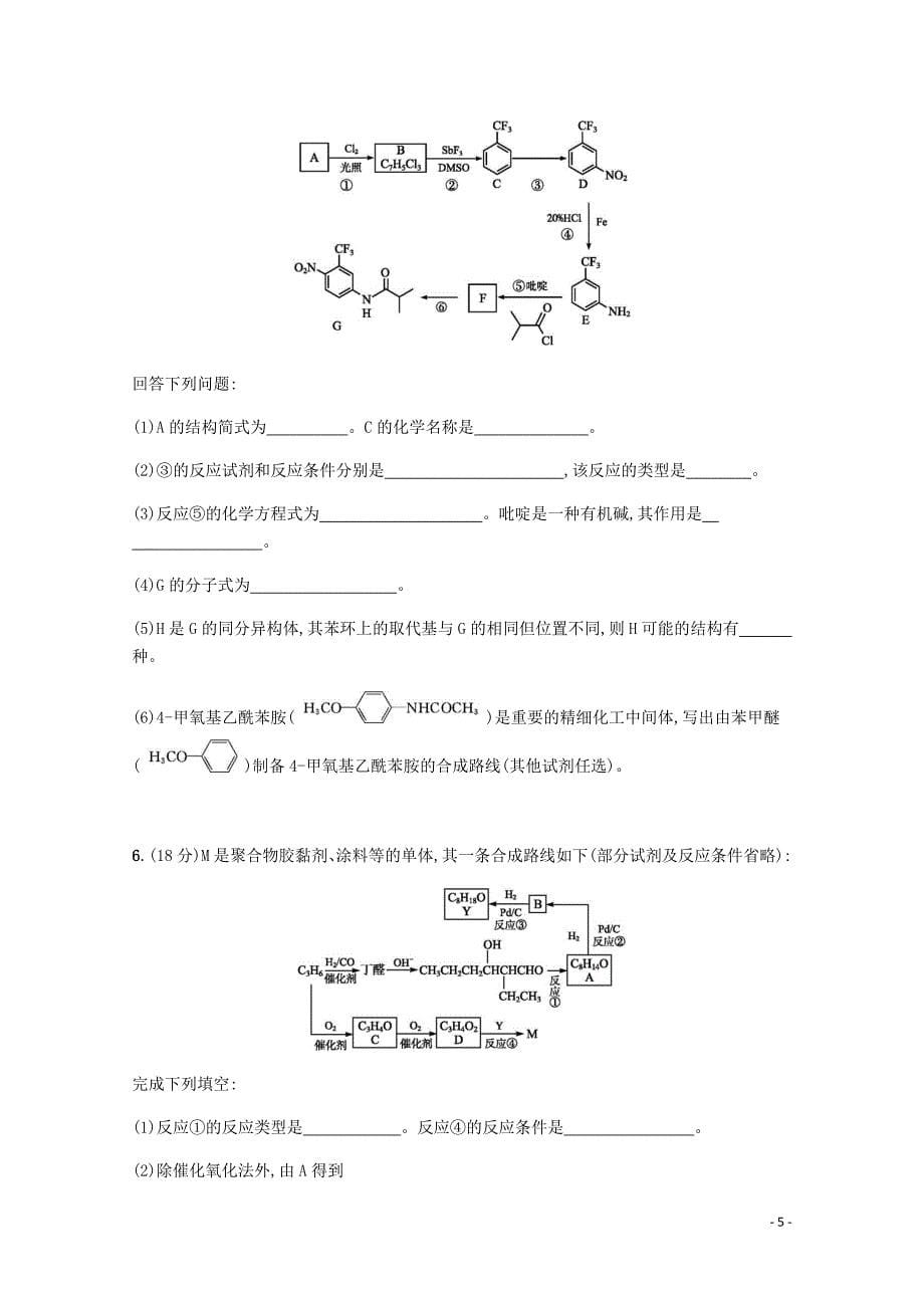 2020版高三化学总复习 课时规范练36 烃的含氧衍生物（含解析）苏教版_第5页